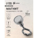 Магнит неодимовый TORSO с петлёй для авто, d=12 мм, сцепление 3 кг