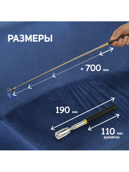 Магнит телескопический с фонариком ТУНДРА, диаметр 17 мм, 190 - 800 мм, до 2 кг