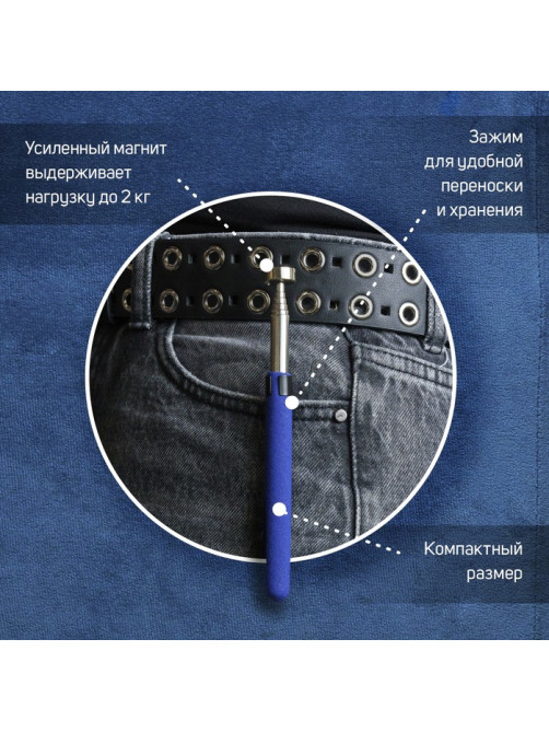 Щуп магнитный телескопический ТУНДРА ВДОМ, диаметр 15 мм, 150 - 720 мм