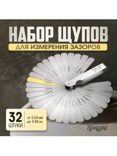 Набор щупов для измерения зазоров ТУНДРА, 0.04 - 0.88 мм, 32 шт.