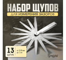 Набор щупов для измерения зазоров ТУНДРА, 0.05 - 1 мм, шаг 0.05 - 0.1 мм, 13 шт.