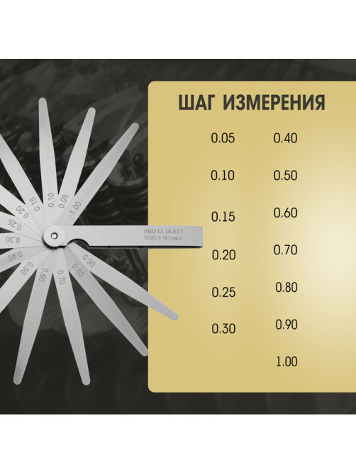 Набор щупов для измерения зазоров ТУНДРА, 0.05 - 1 мм, шаг 0.05 - 0.1 мм, 13 шт.