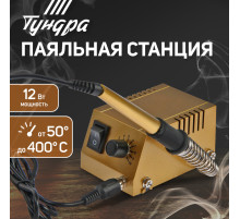 Паяльная станция ТУНДРА, медное жало, 50 - 400°C, 12 Вт