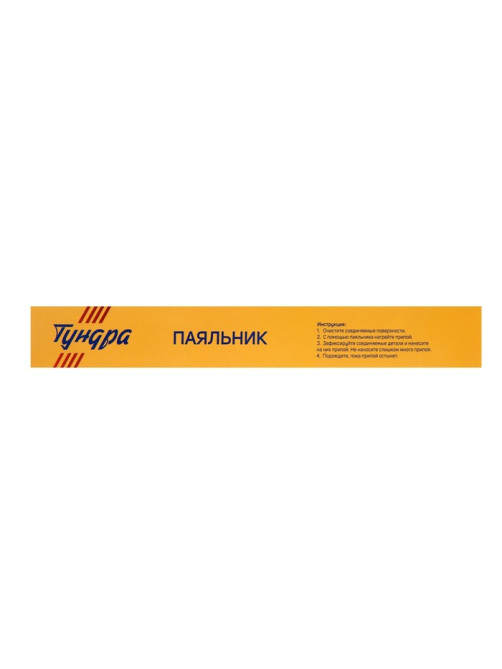 Паяльник ТУНДРА, пластиковая рукоятка, 40 Вт, 220 В
