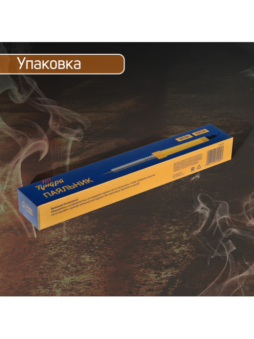Паяльник ТУНДРА, пластиковая рукоятка, 60 Вт, 220 В