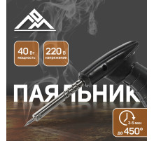 Паяльник - пистолет ЛОМ, 40 Вт, 220 В