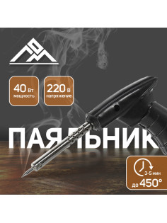 Паяльник - пистолет ЛОМ, 40 Вт, 220 В