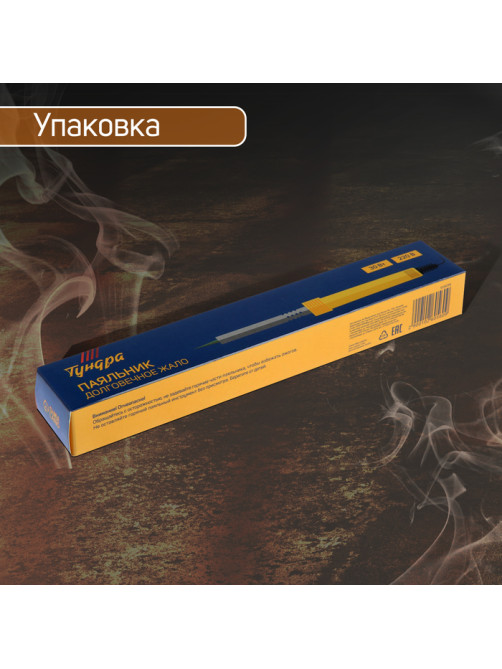 Паяльник ТУНДРА, пластиковая рукоятка, 30 Вт, 220 В