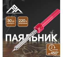 Паяльник ЛОМ, пластиковая рукоятка, 30 Вт, 220 В