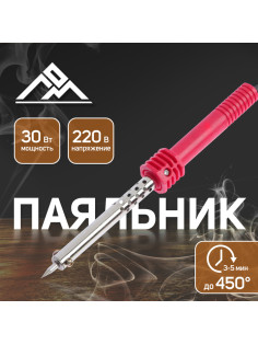 Паяльник ЛОМ, пластиковая рукоятка, 30 Вт, 220 В