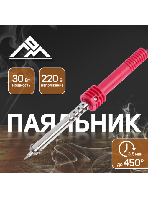 Паяльник ЛОМ, пластиковая рукоятка, 30 Вт, 220 В