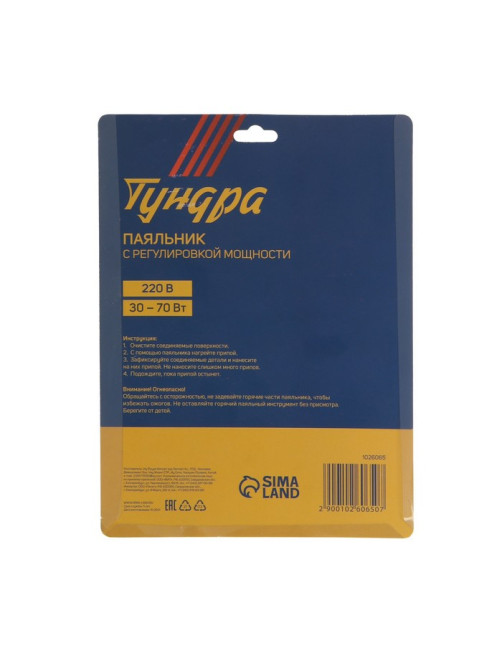 Паяльник-пистолет с регулировкой мощности ТУНДРА, 30-70 Вт, 220 В