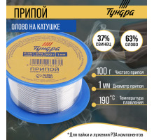 Припой ТУНДРА, ПОС 63, на катушке, 1 мм, 100 г