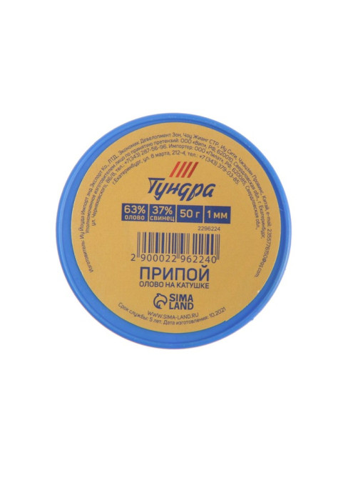 Припой ТУНДРА, ПОС 63, на катушке, 1 мм, 50 г