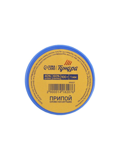 Припой ТУНДРА, ПОС 40, на катушке, 1 мм, 100 г