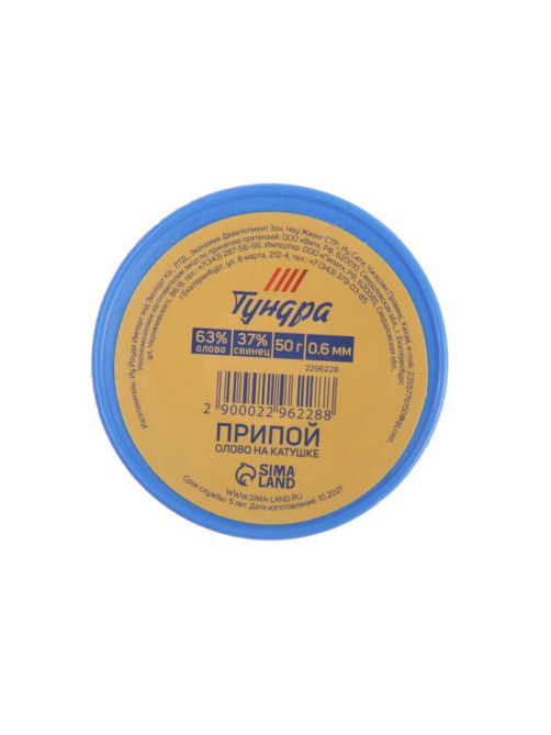 Припой ТУНДРА, ПОС 63, на катушке, 0.6 мм, 50 г