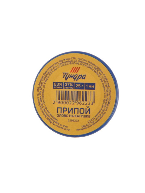 Припой ТУНДРА, ПОС 63, на катушке, 1 мм, 25 г
