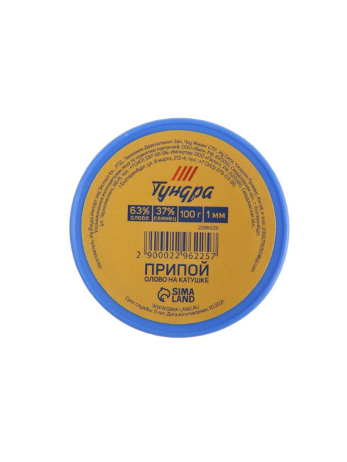 Припой ТУНДРА, ПОС 63, на катушке, 1 мм, 100 г