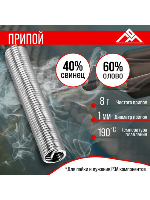 Припой ЛОМ, ПОС-40, в тубе, 1 мм, 8 г