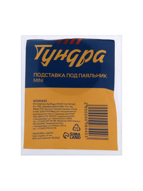 Подставка под паяльник ТУНДРА mini