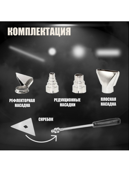 Строительный фен ТУНДРА, 2000 Вт, 250-500 л/мин, плавная регулировка 60-600 °С, ЖК-дисплей