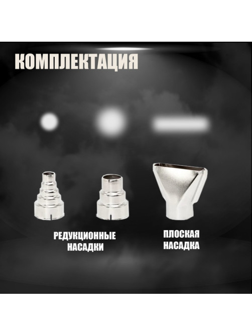Строительный фен ТУНДРА, 2000 Вт, 250-500 л/мин, плавная регулировка температуры 60-600°С