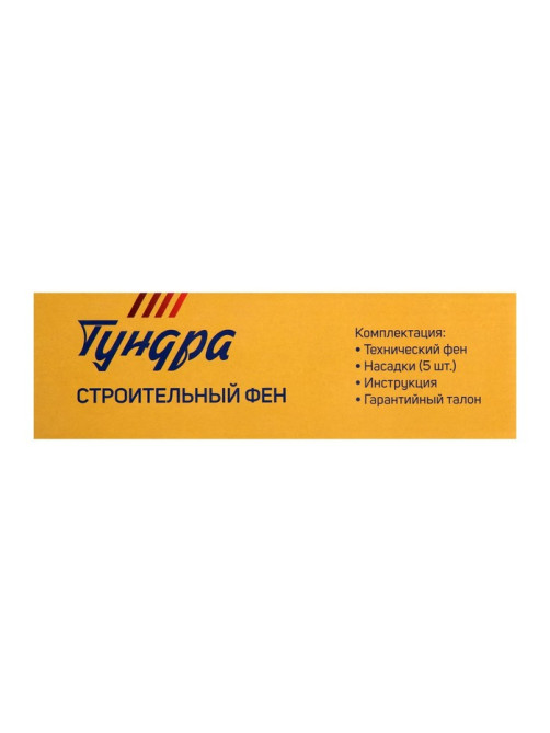 Строительный фен ТУНДРА, 2000 Вт, 250-500 л/мин, плавная регулировка 60-600 °С, ЖК-дисплей