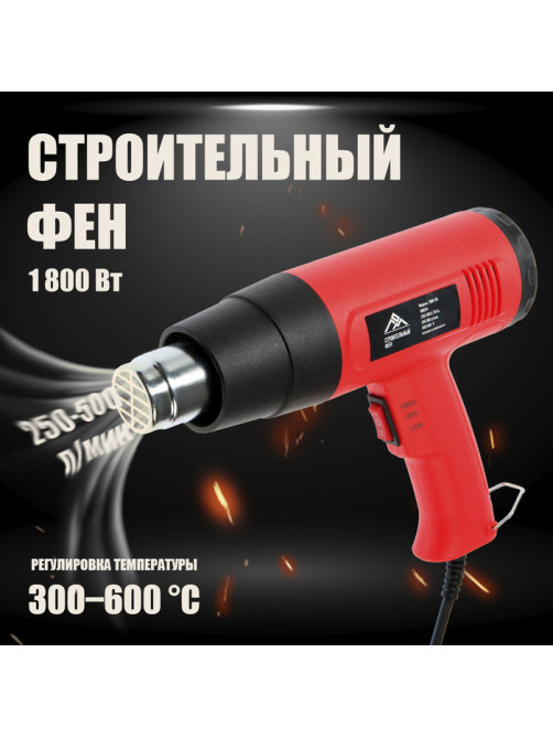 Строительный фен ЛОМ, 1800 Вт, 250-500 л/мин, 300/600 °С, насадка в комплекте