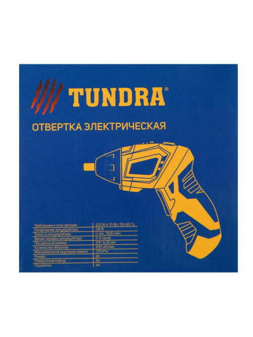Отвертка ТУНДРА, двухпозиционная рукоятка, подсветка, Li-ion 1300 mAh, 200 об/мин, 3.5 Н*м