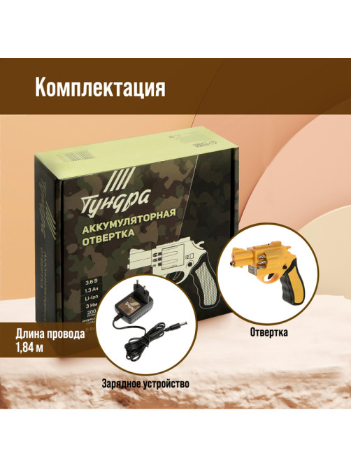 Аккумуляторная отвертка ТУНДРА, 3.6 В, 1.3 Ач, Li-lon, 3 Нм, 200 об/мин, индикатор заряда