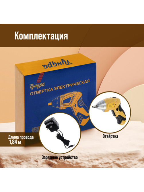 Отвертка ТУНДРА, двухпозиционная рукоятка, подсветка, Li-ion 1300 mAh, 200 об/мин, 3.5 Н*м