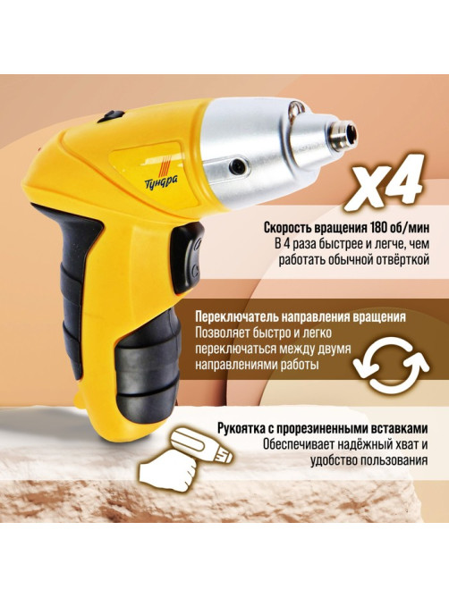 Отвертка ТУНДРА, Ni-Cd, 600 mAh, 3.6V, 180 об/мин, 3 Нм, LED подсветка