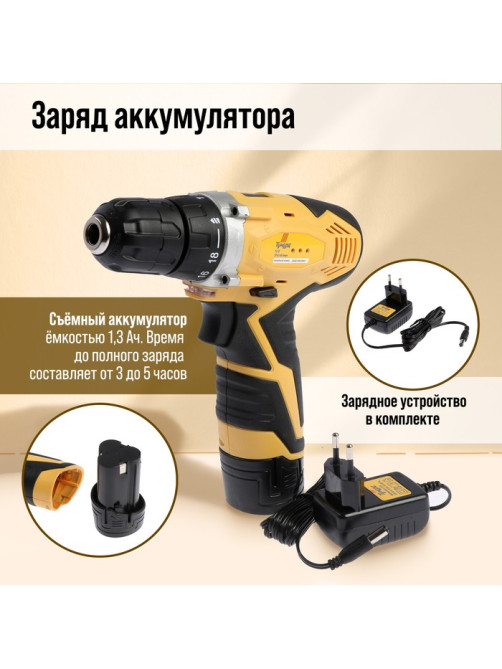 Шуруповерт ТУНДРА, патрон БЗ до 10 мм, подсветка, Li-ion 1300 mAh=12V, 550 об/мин, 18 Н*м