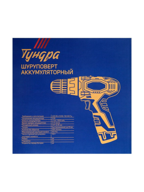 Шуруповерт ТУНДРА, патрон БЗ до 10 мм, подсветка, Li-ion 1300 mAh=12V, 550 об/мин, 18 Н*м