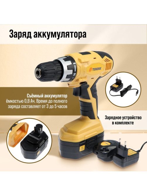 Шуруповерт ТУНДРА, патрон БЗ до 10 мм, подсветка, Ni-Cd=800 mAh=12V, 550 об/мин, 10 Н*м