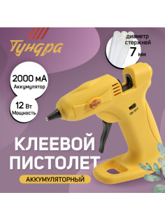 Клеевой пистолет ТУНДРА, 12 Вт, аккумулятор 2000 мА, microUSB, 7 мм