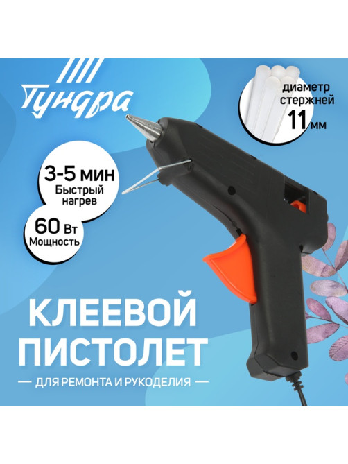 Клеевой пистолет ТУНДРА, 60 Вт, 220 В, 11 мм