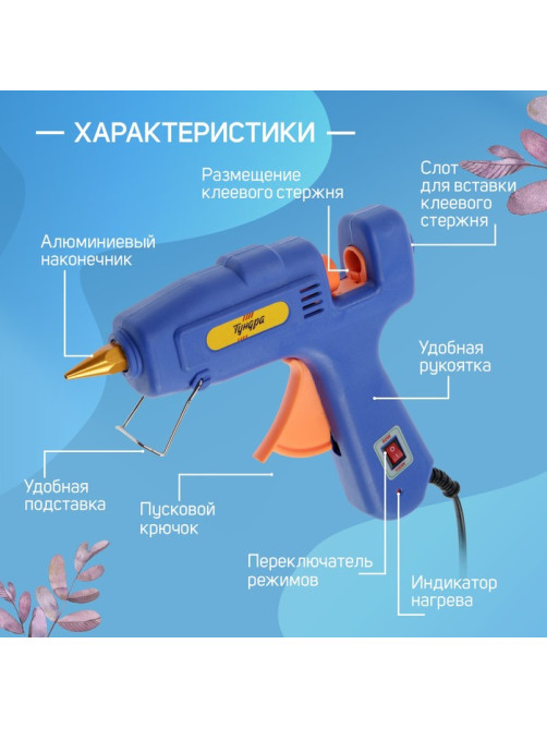 Клеевой пистолет ТУНДРА, переключатель мощности 60/100 Вт, 220 В, антикапля, 11 мм