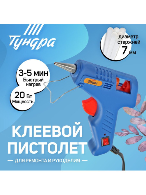 Клеевой пистолет ТУНДРА, 20 Вт, 220 В, выключатель, индикатор, длинное сопло, 7 мм