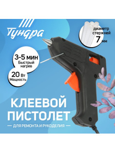 Клеевой пистолет ТУНДРА, 20 Вт, 220 В, 7 мм