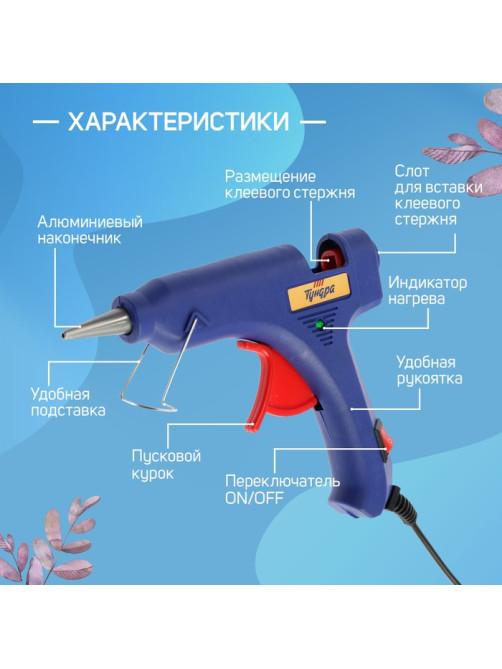 Клеевой пистолет ТУНДРА, 20 Вт, 220 В, шнур 1.2 м, выключатель, индикатор, антикапля, 7 мм