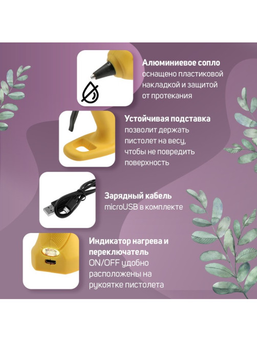 Клеевой пистолет ТУНДРА, 12 Вт, аккумулятор 2000 мА, microUSB, 7 мм