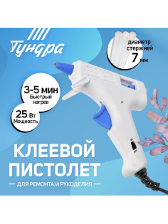 Клеевой пистолет ТУНДРА, 25 Вт, 220 В, эргономичная рукоятка, антикапля, шнур 1.3 м, 7 мм