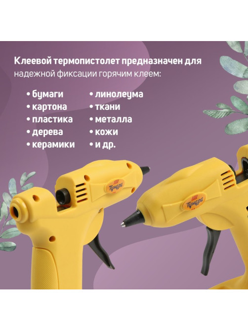 Клеевой пистолет ТУНДРА, 12 Вт, аккумулятор 2000 мА, microUSB, 7 мм