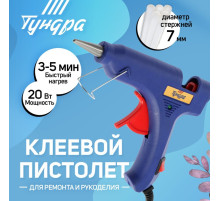 Клеевой пистолет ТУНДРА, 20 Вт, 220 В, шнур 1.2 м, выключатель, индикатор, антикапля, 7 мм