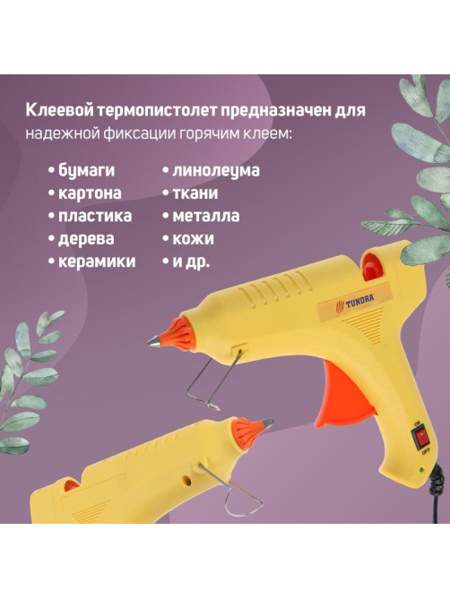 Клеевой пистолет ТУНДРА, 80 Вт, 220 В, выключатель, индикатор, антикапля, шнур 1.3 м, 11 мм