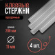 Клеевые стержни ЛОМ, 11×200 мм, 4 шт.