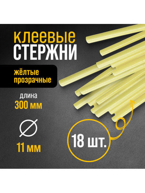 Стержни клеевые ТУНДРА, 11×300 мм, 0.5 кг (18 шт.)