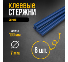 Клеевые стержни ТУНДРА, 7×100 мм, синие, 6 шт.