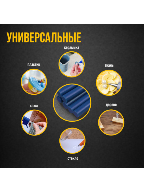 Клеевые стержни ТУНДРА, 7×100 мм, синие, 6 шт.